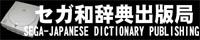 segawa_banner